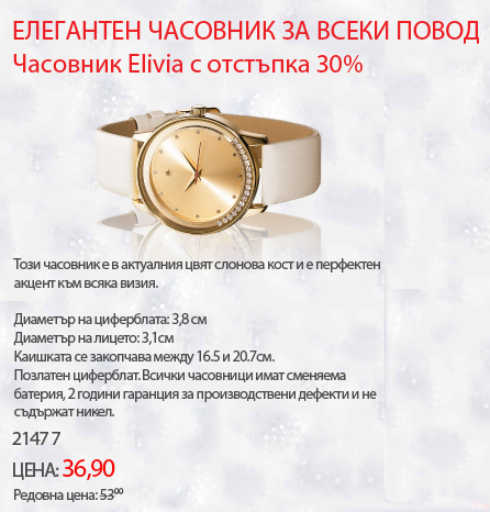 avon оферта часовник
